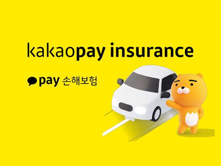 카카오손해보험